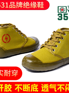 正品3531电工鞋5kv绝缘鞋高帮解放劳保鞋透气防臭电力高压黄胶鞋