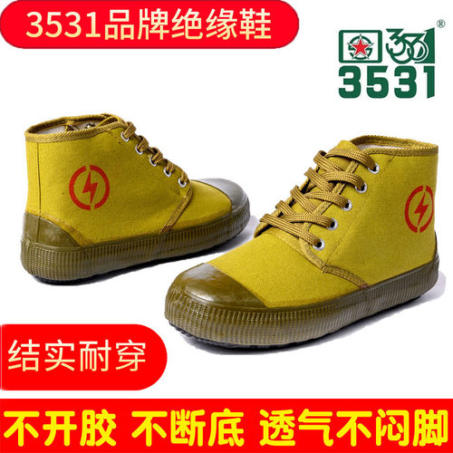正品电工鞋3531电工绝缘鞋