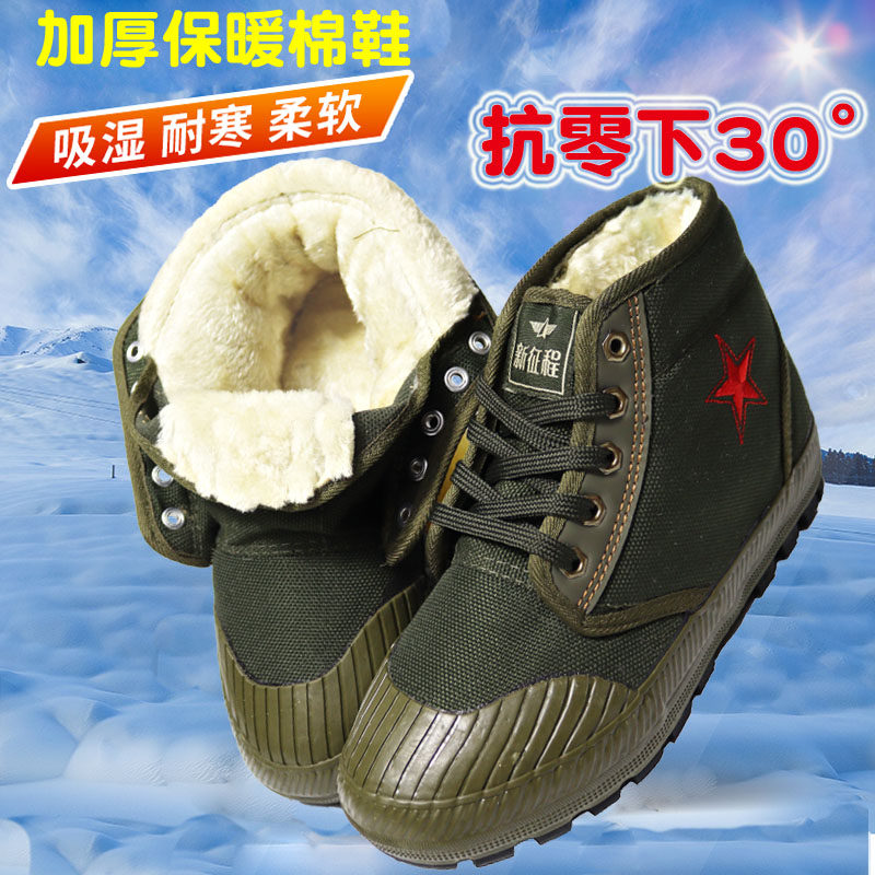 新征程冬季加绒保暖劳保解放棉鞋