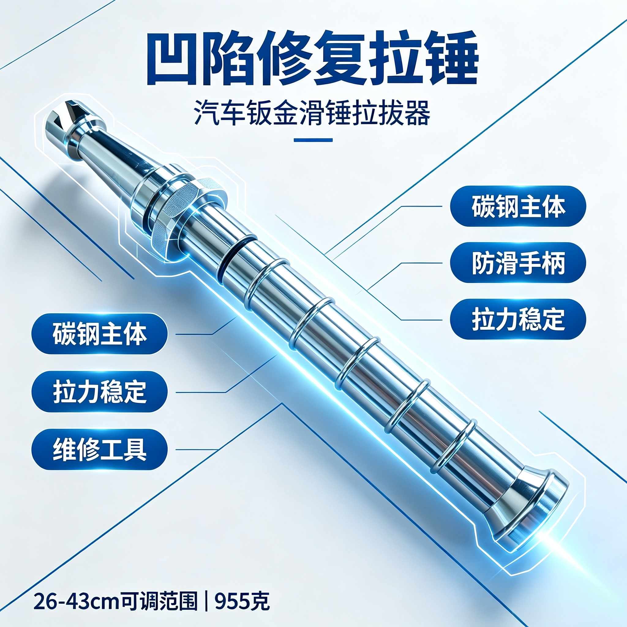 伸缩式钣金滑锤拉锤汽车车门机盖凹陷修复强力拉拔器无痕数据复原