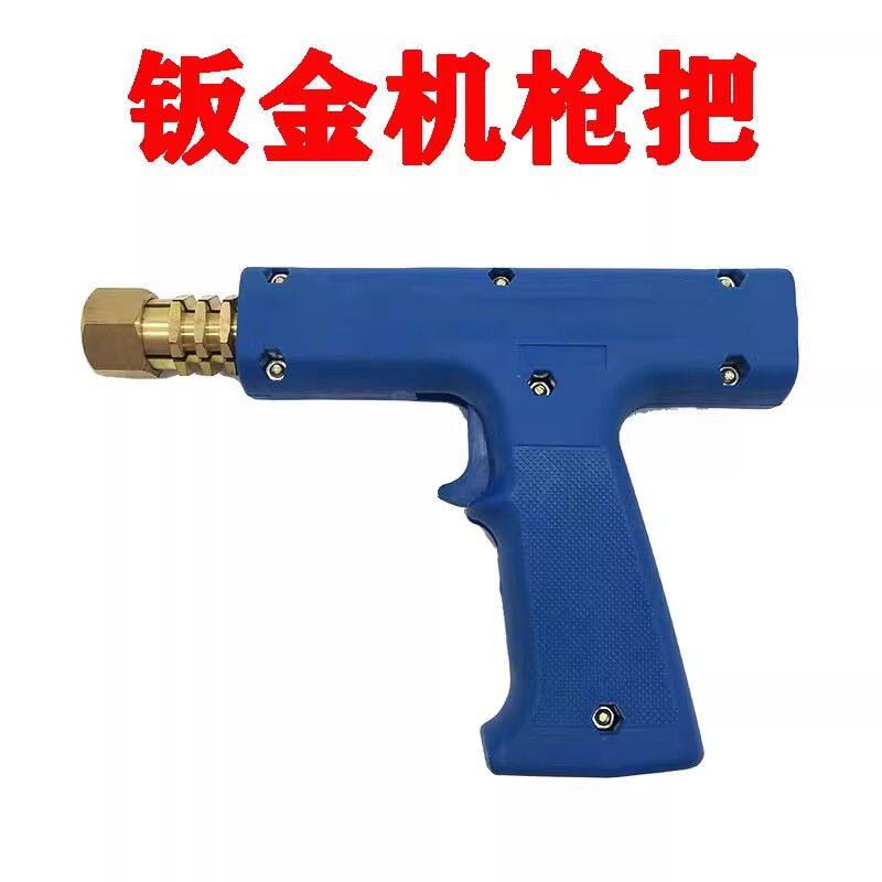 钣金修复机枪把配件钣金修复机介子机整形机焊枪枪把枪头