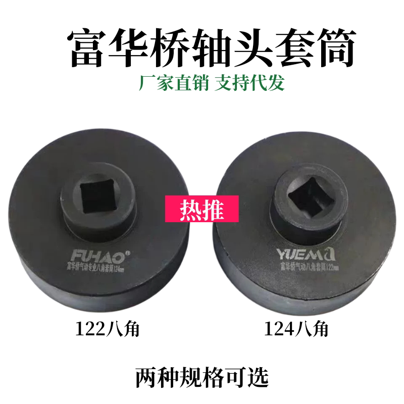 轴头套筒122mm124mm八角拆卸轴气动风动大风炮专富华桥筒头