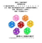 透明色子十二面数字色子早教教具筛子桌面游戏12面骰子粒玩具桌游
