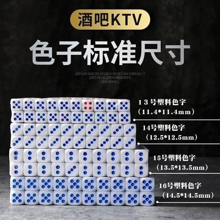 骰子 酒吧KTV用品筛子色子骰盅塞中大号大甩子数字骰色粒筛粒仔摇