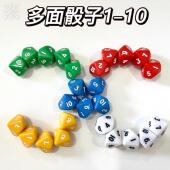 色子启蒙幼儿多面数字骰子教具数字1到10 面筛子游戏玩具筛子桌游