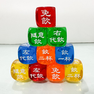 彩色骰子喝酒骰子大号酒吧KTV酒令色子筛子透明筛粒 饮酒游戏道具