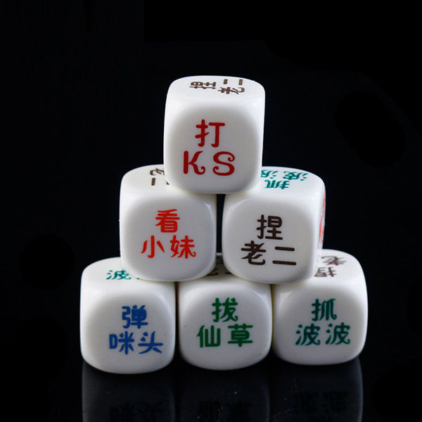 DJ酒吧夜场创意色子情侣骰子娱乐KTV酒令色子聚会游戏数字彩筛子