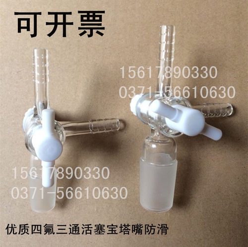 T形三通24#三通接头具四氟活塞阀门 标口24/29宝塔头9mm-10mm