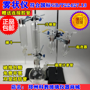 T22427.13 玻璃GB 2008雾状仪淀粉及其衍生物二氧化硫含量 测定