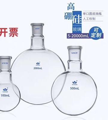 单口圆底烧瓶玻璃仪器烧器50ml100ml250ml500ml1000ml磨口19 24