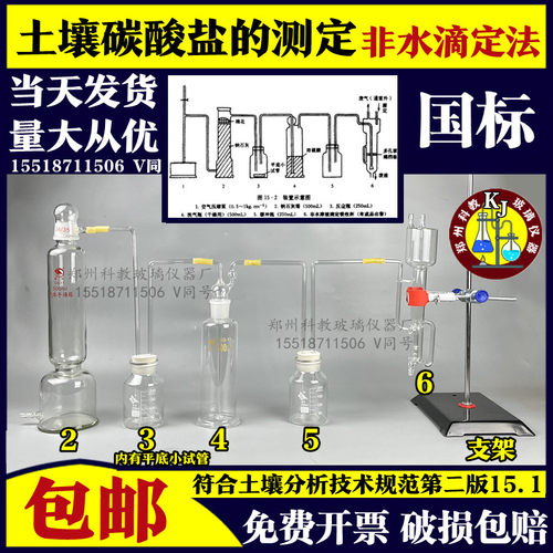 土壤碳酸盐含量非水滴定法测定土壤碳酸盐装置玻璃仪器成套装置