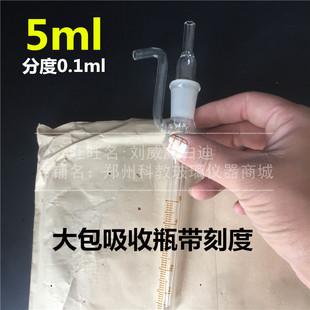 活芯气体采样管/白色刻度5ml采样瓶\大型气泡吸收瓶\甲醛采样\5ml
