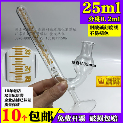 玻璃座式发酵管25ml具刻度线发酵管带底座坐座测定产气量座式鸟杯