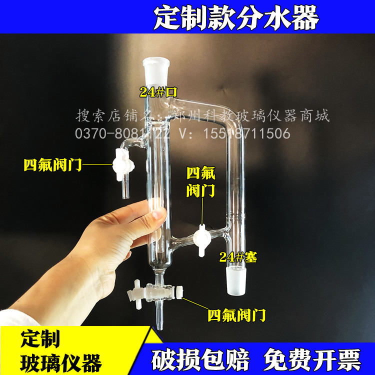 玻璃分水器定制款带4F阀门分水器蒸馏配件水分分流管24*2标准磨口