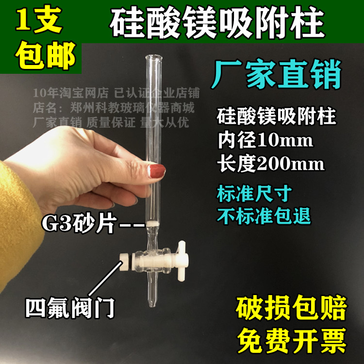 包邮水质石油类和动植物油类吸附柱硅酸镁层析柱内径10mm 长200mm