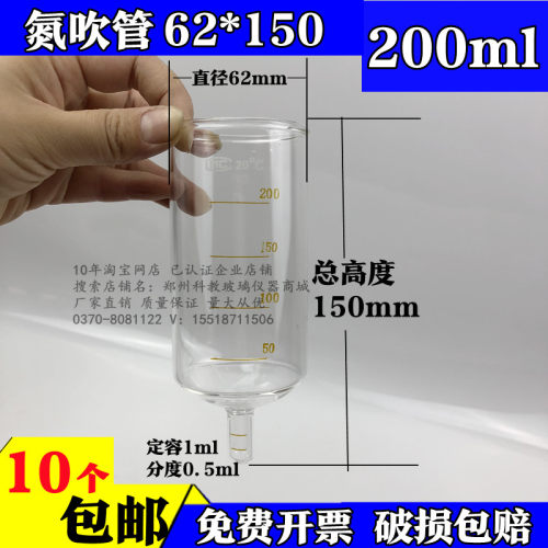 玻璃仪器氮吹管200ml 直径50*长200mm小细管1ml（25mm十条线）