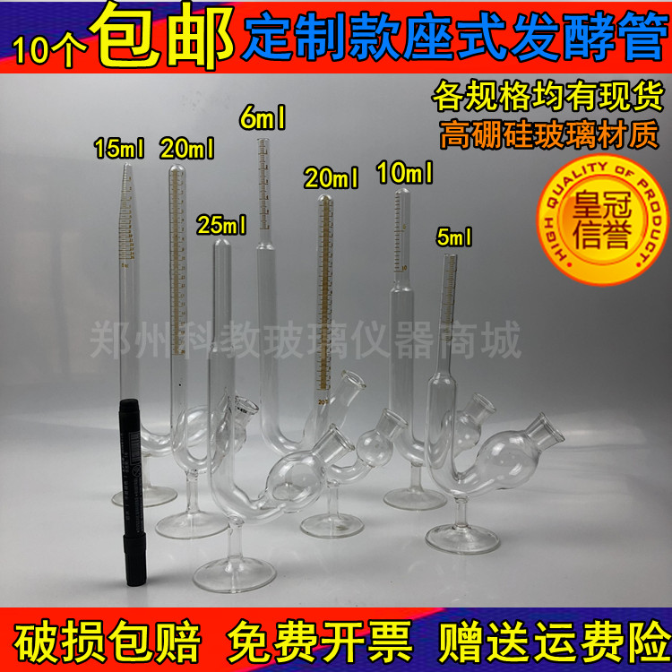 玻璃座式坐式发酵管5ml6ml10ml15ml20ml加长鸟杯小鸟定制款可定做