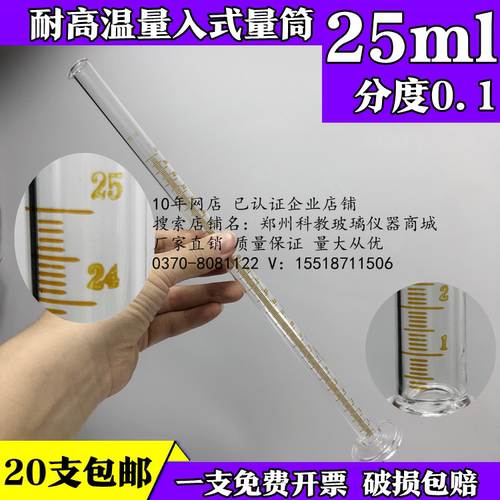 量入式量筒玻璃量筒耐高温量筒量杯25ml分度0.1ml精密量筒