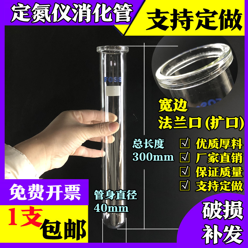 凯式定氮仪消化管蛋白质消解 配套消煮管SH220N适用40*300mm法兰