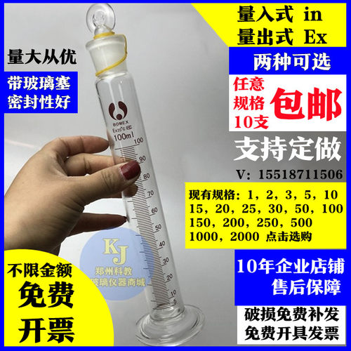玻璃量筒具塞量筒1235ml10ml25ml50ml100ml200ml量入量出式定做