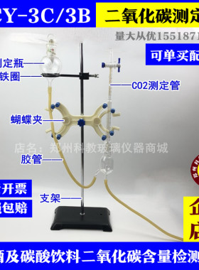 SCY-3C/3B二氧化碳测定仪CO2测定管啤酒碳酸饮料汽水厂