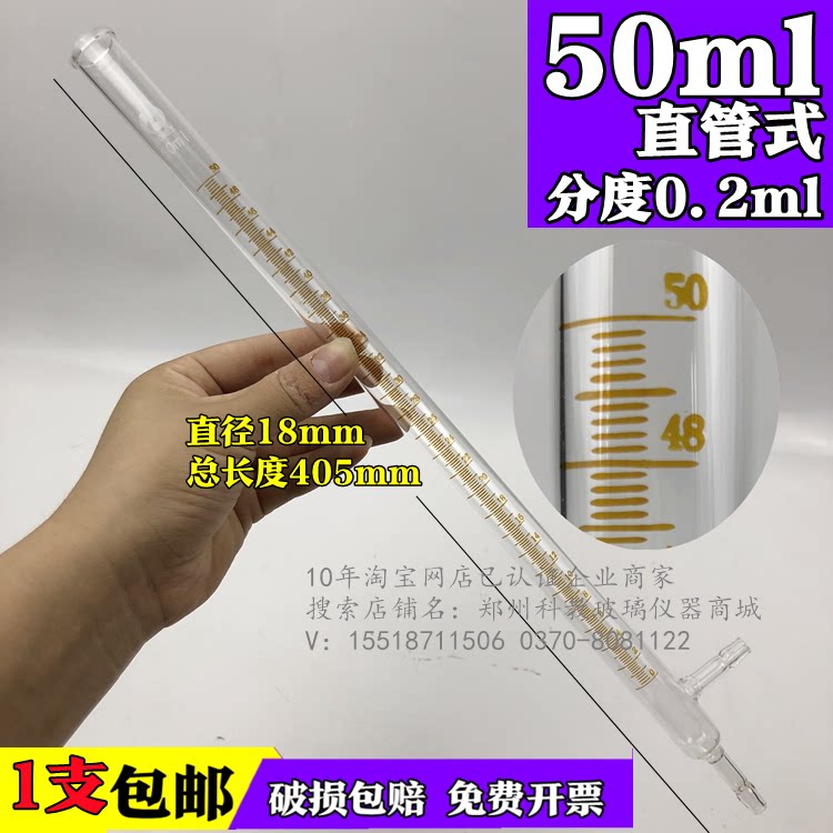 玻璃皂膜流量计皂沫肥皂泡皂液流量计50ml直管式分度0.2ml可过检