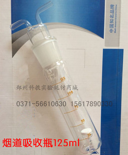 特价【30个包邮】厂家现货 烟道吸收瓶125ml白色 具砂芯烟道管