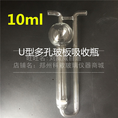 白棕U型多孔玻板吸收瓶10ml/25ml/50ml二氧化硫吸收瓶采样瓶砂片