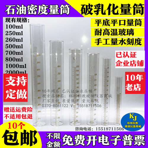 石油密度润滑油泡沫特性65*475实验无底座平口破乳化量筒桶1000ml