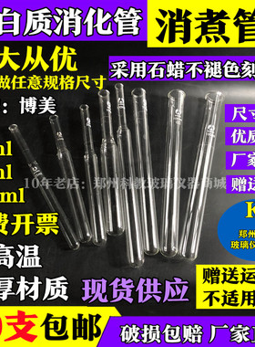 玻璃消煮管 25m50ml100ml 蛋白质消煮管 消化管 定氮管 发酵管
