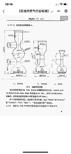 SY T5646-93粘度计量瓶 恩氏粘度计接受瓶200ML（刻环线）