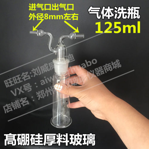 多孔式气体洗瓶125ml洗气瓶孟氏洗瓶玻璃洗瓶洗涤瓶