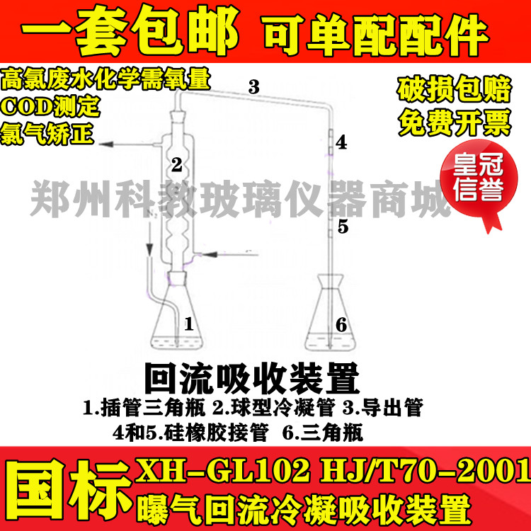 XH-GL102高氯废水化学需氧量COD测定 玻璃插管三角瓶回流吸收装置