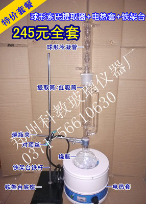 【套餐全套245元赠胶管】球形索氏提取器500ml+铁架台+电热套