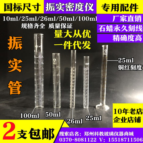 钢铁研究玻璃振实密度管测定仪三面刻度玻璃量筒25ml26ml100ml管
