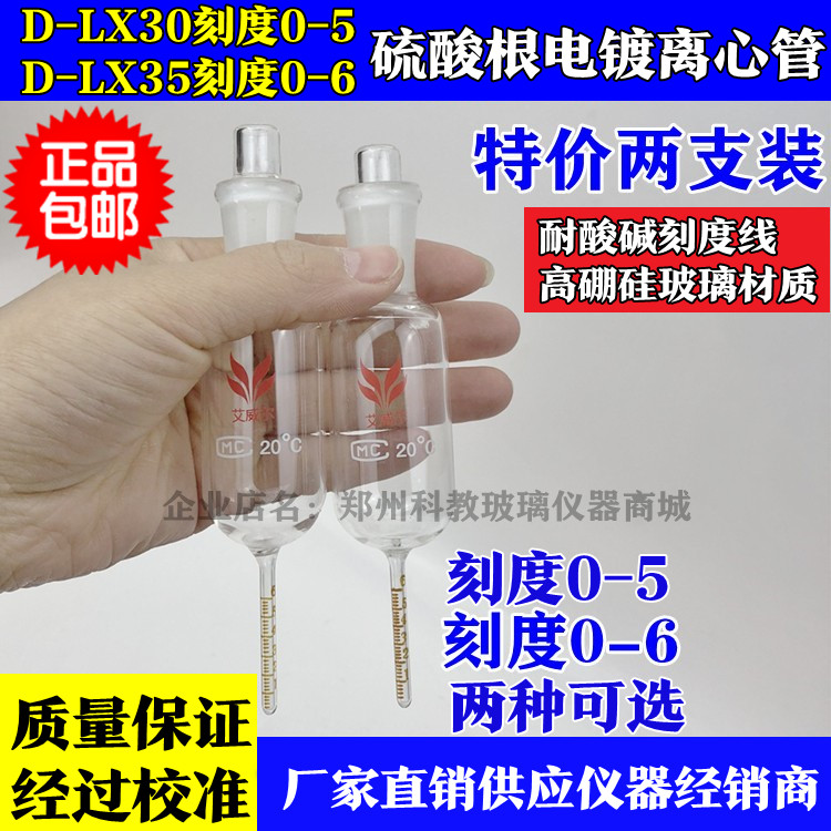 硫酸根离心管电镀沉淀管刻度管容量35ml30ml可选配胶塞玻璃塞