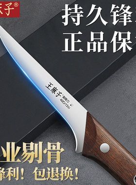 【送皮套!!】王麻子剔骨刀分割刀