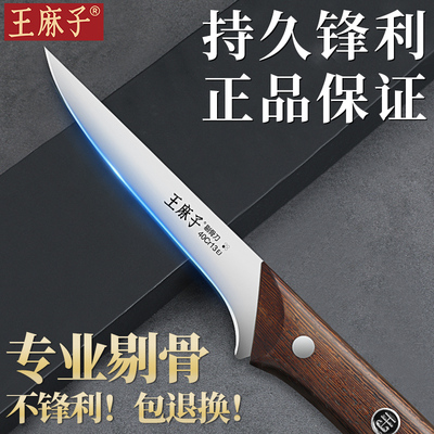 【送皮套!!】王麻子剔骨刀分割刀