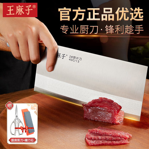 王麻子正品热销菜刀不锈钢斩切刀