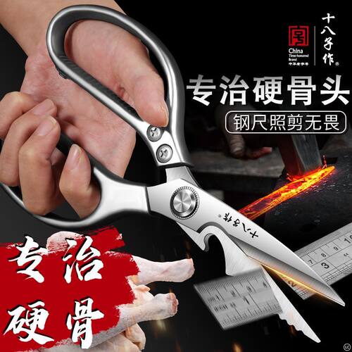十八子作不锈钢锋利鸡骨剪