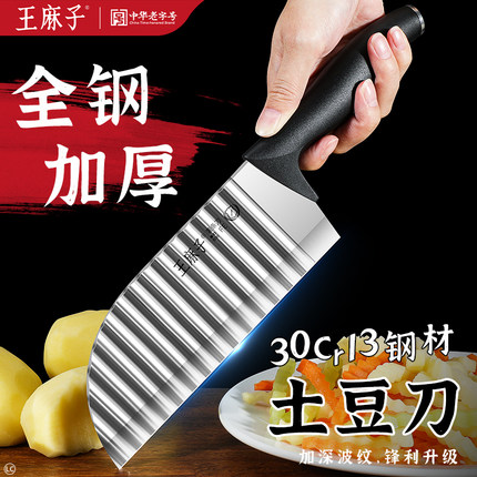 王麻子狼牙土豆刀具波浪刀商用波纹刀切菜神器锋利琅琊薯条刀家用