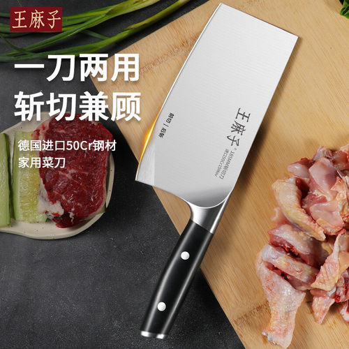 王麻子菜刀家用切菜刀斩切肉刀具厨房锋利50cr15Mov钢材砍骨刀