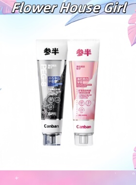 媄白神器！参半沸石净齿美白牙膏清新亮白去烟茶咖啡渍含氟不伤牙