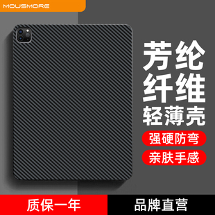 Mousmore适用2025款M5苹果air7款ipadpro 11寸13平板12.9寸6/5凯夫拉防弯保护套芳纶mini7碳纤维13轻薄4硬壳