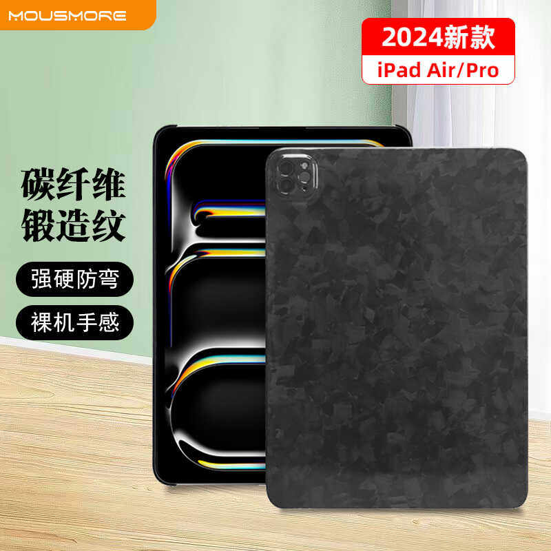 MousMore适用2026款M5苹果ipadpro 11寸13平板电脑轻薄防弯保护壳套防摔air8碳纤维锻造纹air7磨砂凯夫拉硬壳