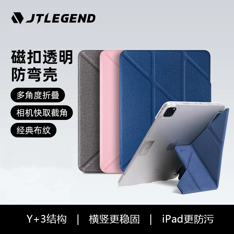 JTLEGEND适用2025苹果M2款ipadpro11寸12.9磁扣mini7平板电脑air7/6/5磨砂透明防弯防摔保护壳10.9第10/11代
