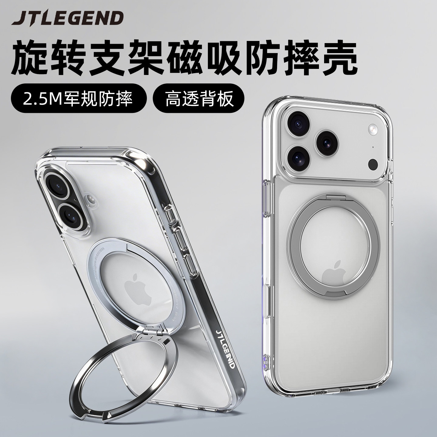 【带相机按键】JTLEGEND适用2025款苹果iphone 17纯透明手机壳17promax磁吸旋转支架magsafe全包保护套防摔新