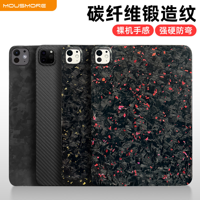 MousMore适用2026款M5/M4苹果ipadpro 11寸13锻造碳纤维air8/7保护壳12.9防弯平板6/5轻薄10.9防摔磨砂套光面