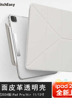 mageasy适用2024苹果ipadpro 13寸双面11皮革平板12.9电脑10.9防轻薄弯防保护壳Air6/5/4磨砂透明M4摔套竖放