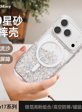 switcheasy适用2025款新苹果17手机壳iphone17promax防摔无液体流沙保护套17pro全包透明渐变软硬可挂绳17air